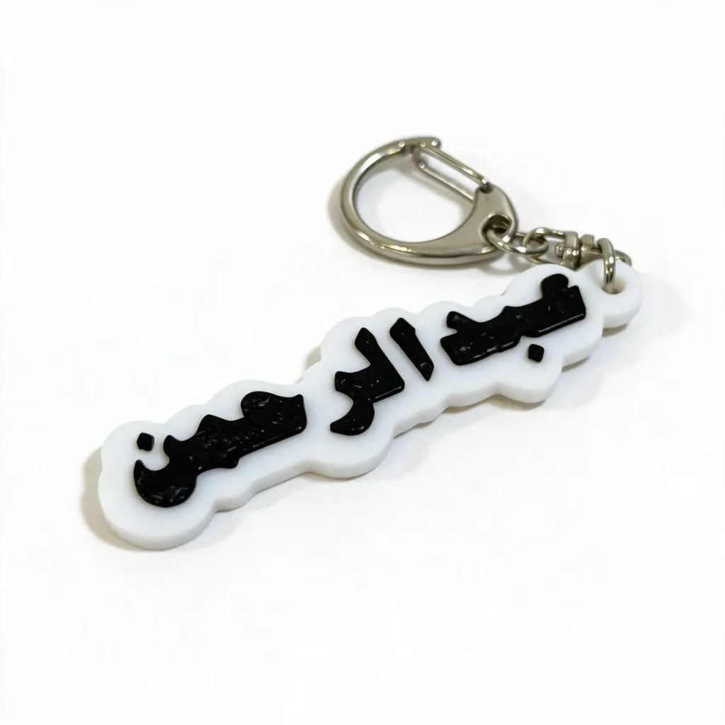 ميدالية اسم عبد الرحمن