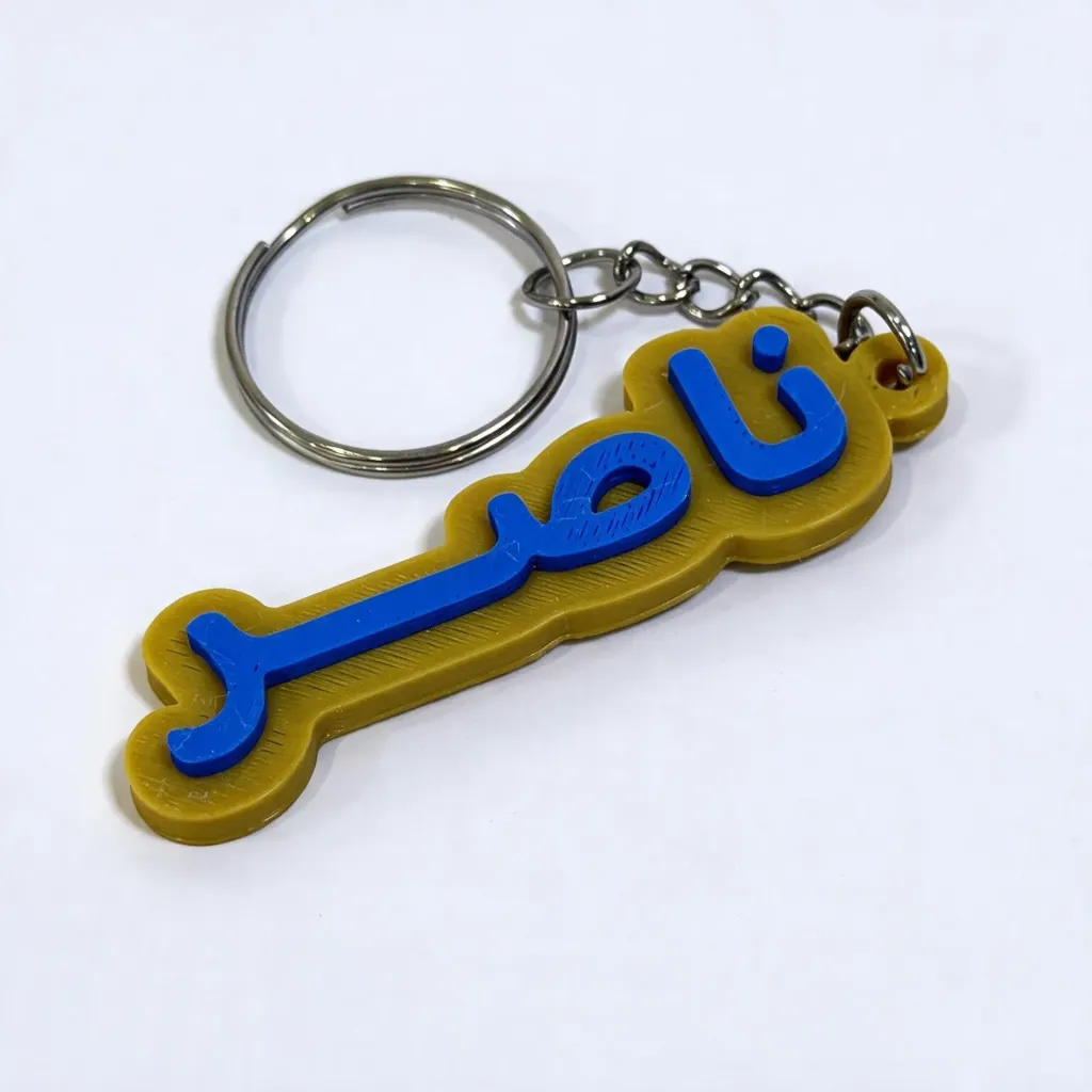 ميدالية اسم ناصر