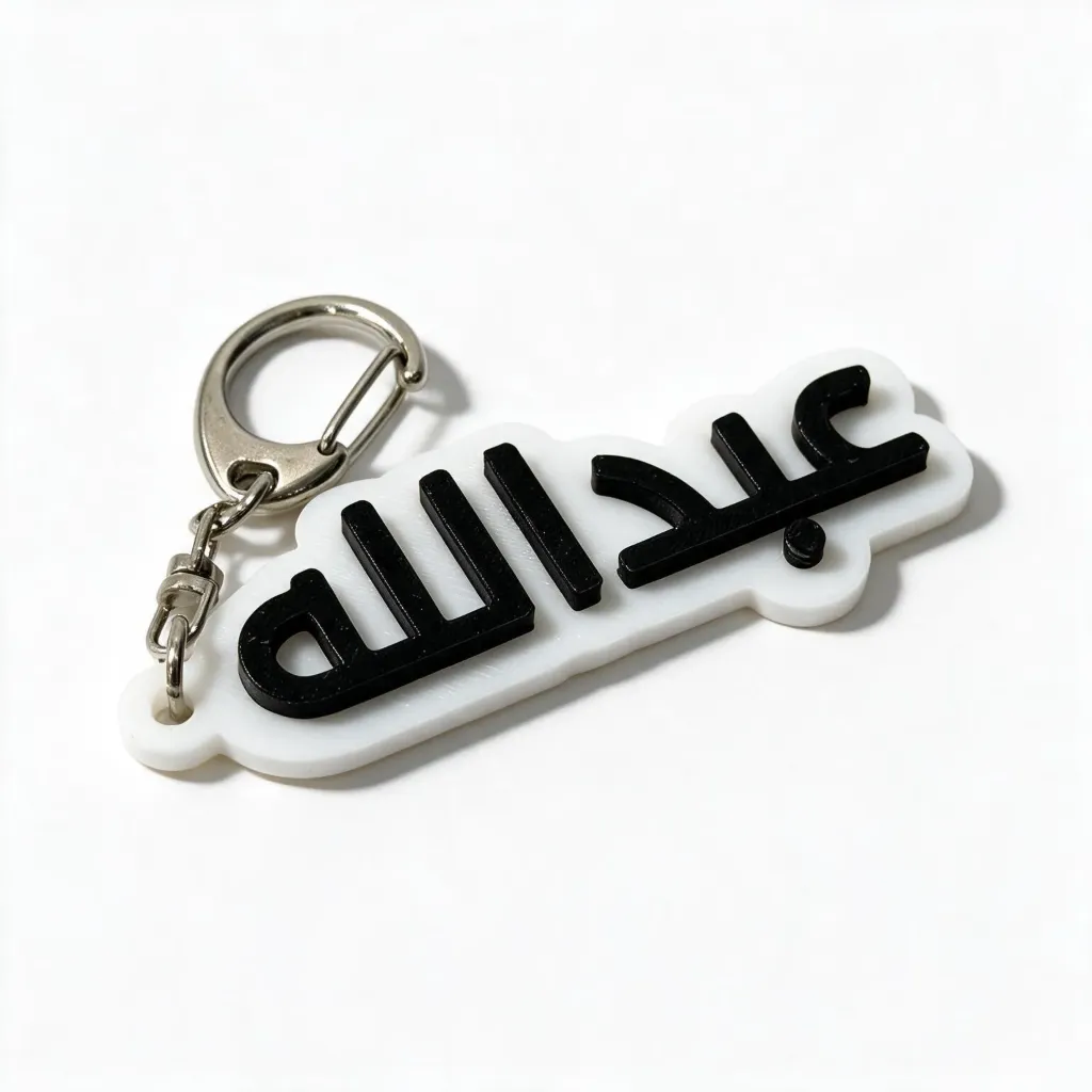 ميدالية اسم عبدالله
